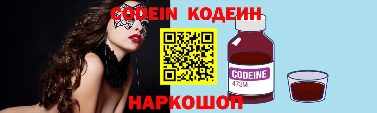 Codein напиток Lean (лин)  Вход с VPN  Codein Purple Drank  Казань 