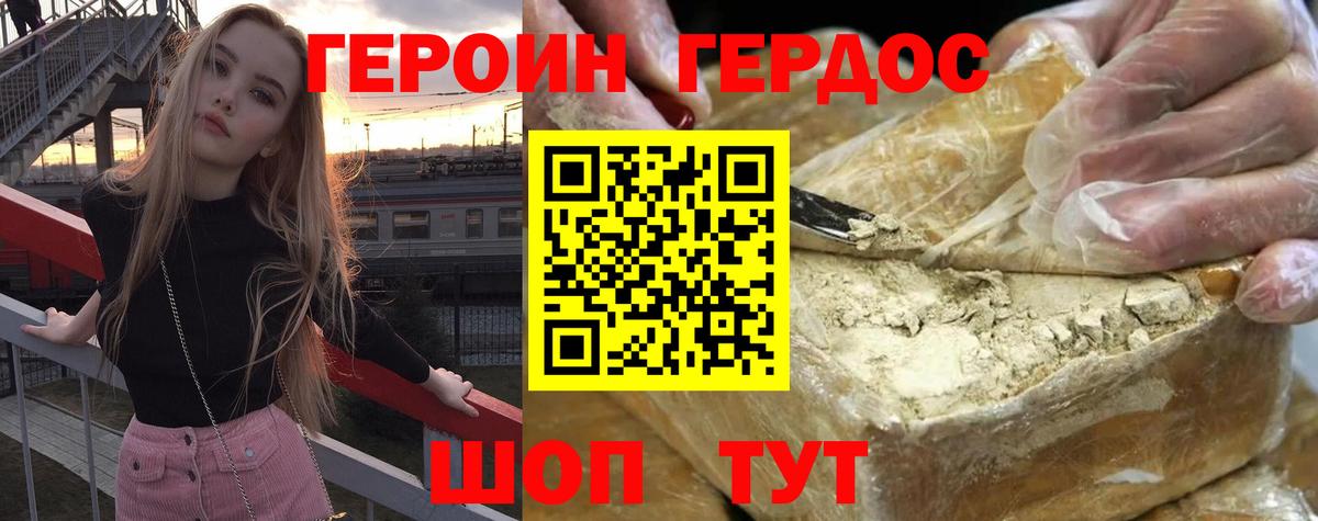 Героин VHQ Казань